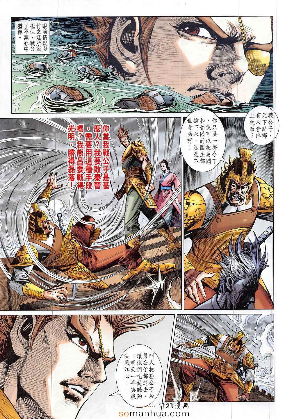 《春秋战雄》漫画最新章节第292回免费下拉式在线观看章节第【29】张图片