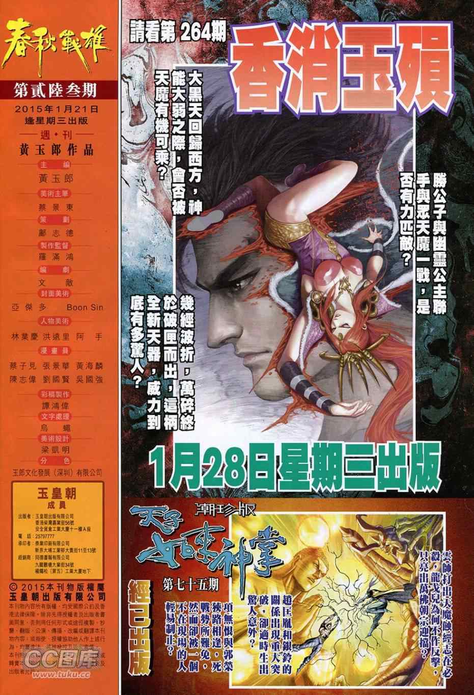 《春秋战雄》漫画最新章节第263回免费下拉式在线观看章节第【32】张图片