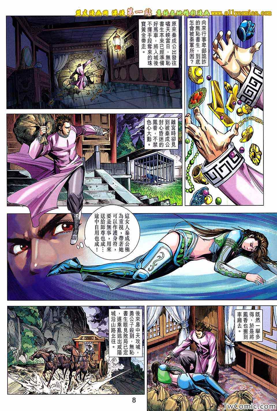 《春秋战雄》漫画最新章节第185回免费下拉式在线观看章节第【8】张图片