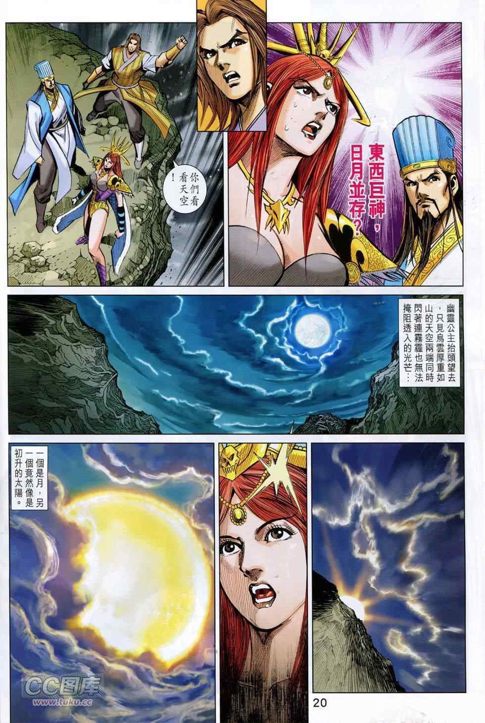 《春秋战雄》漫画最新章节第251回免费下拉式在线观看章节第【20】张图片