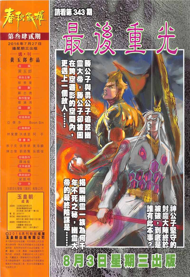 《春秋战雄》漫画最新章节第342回免费下拉式在线观看章节第【34】张图片