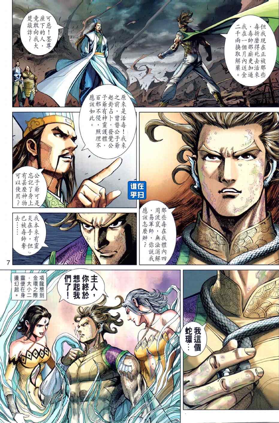 《春秋战雄》漫画最新章节第23回免费下拉式在线观看章节第【7】张图片