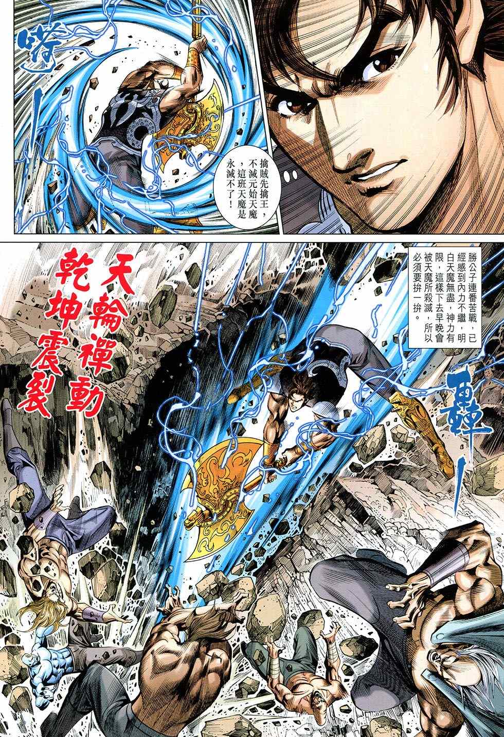 《春秋战雄》漫画最新章节第270回免费下拉式在线观看章节第【6】张图片