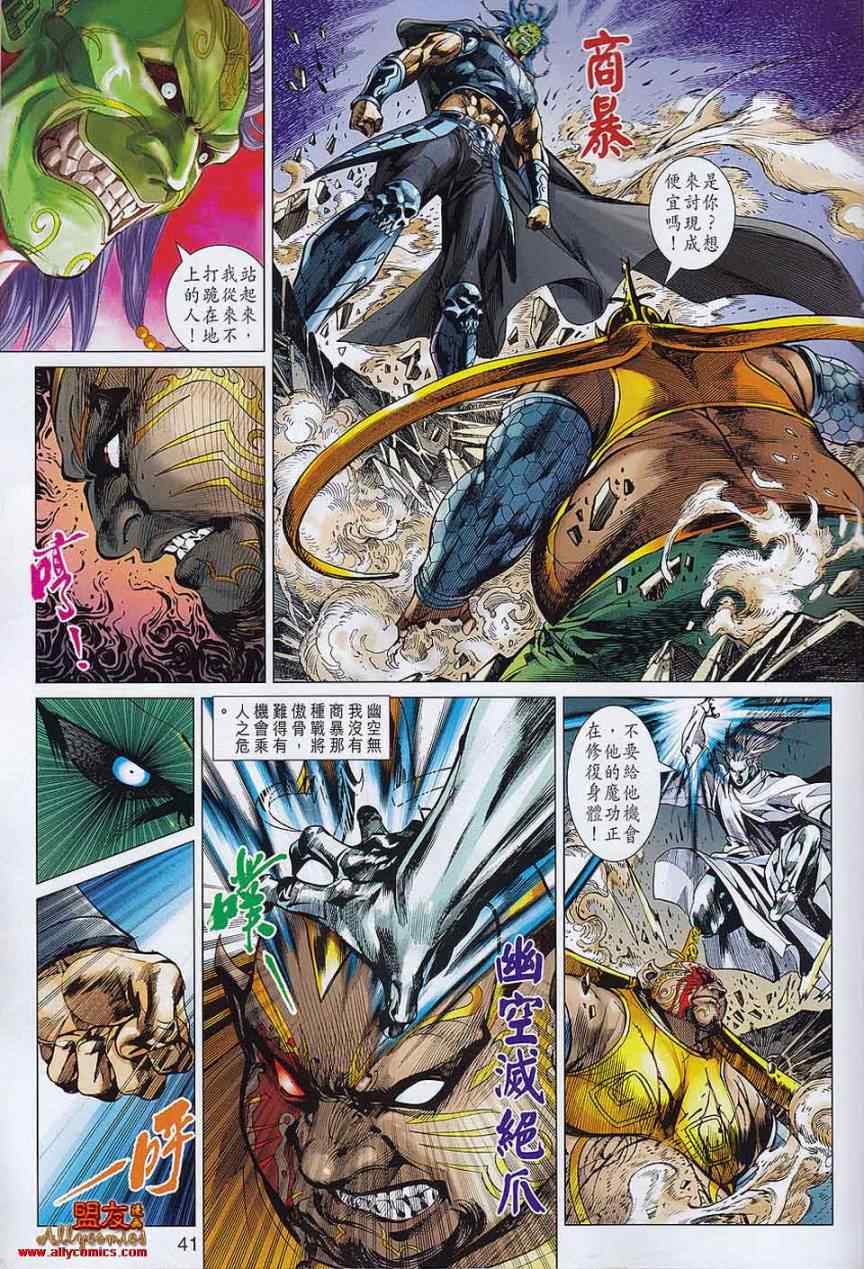 《春秋战雄》漫画最新章节第56回免费下拉式在线观看章节第【37】张图片