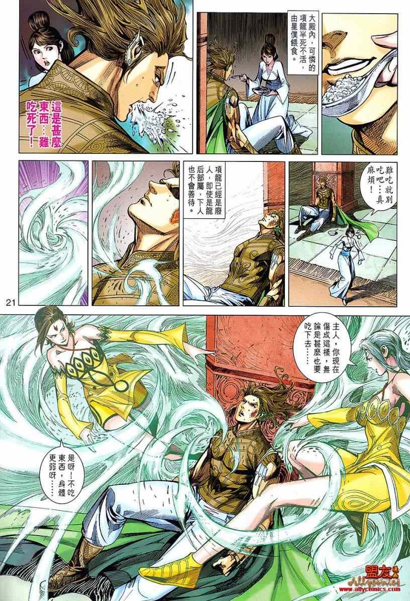 《春秋战雄》漫画最新章节第111回免费下拉式在线观看章节第【21】张图片