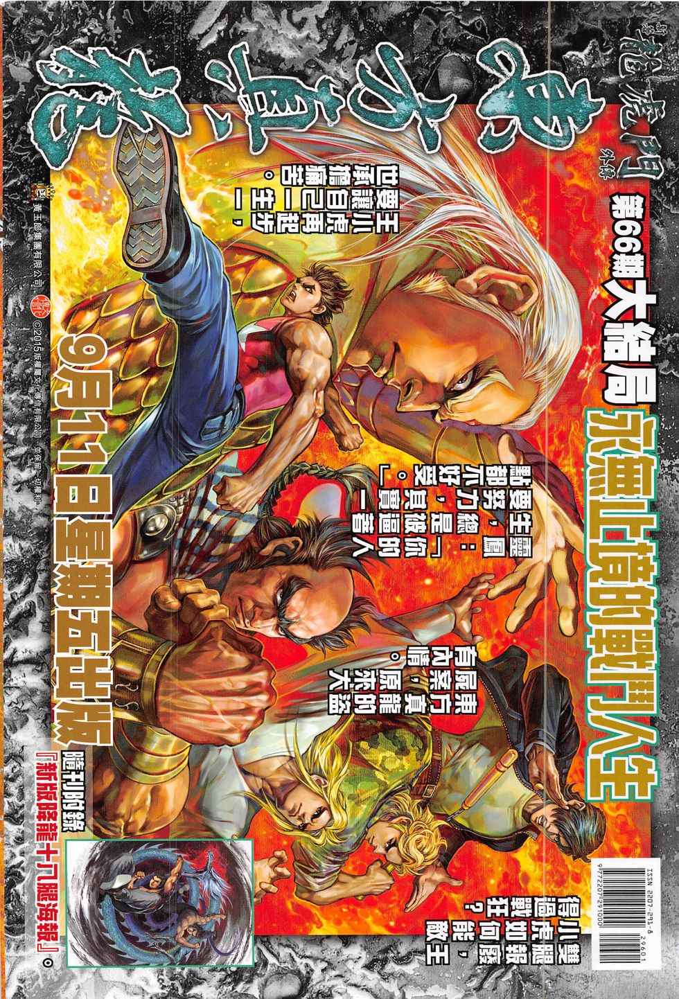 《春秋战雄》漫画最新章节第296回免费下拉式在线观看章节第【36】张图片