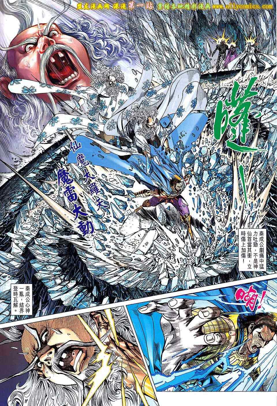 《春秋战雄》漫画最新章节第167回免费下拉式在线观看章节第【23】张图片