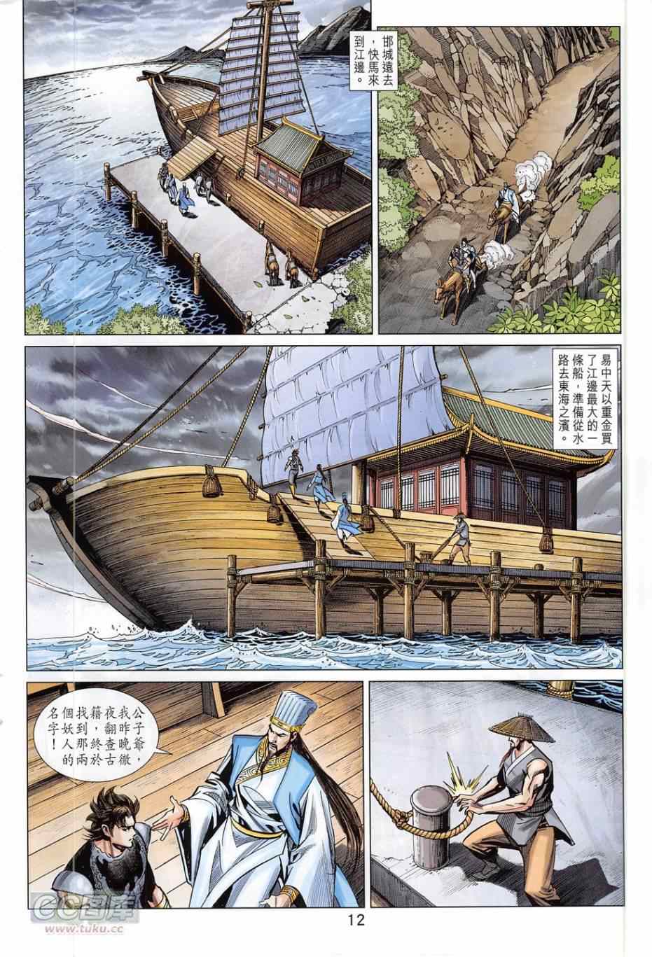 《春秋战雄》漫画最新章节第277回免费下拉式在线观看章节第【12】张图片