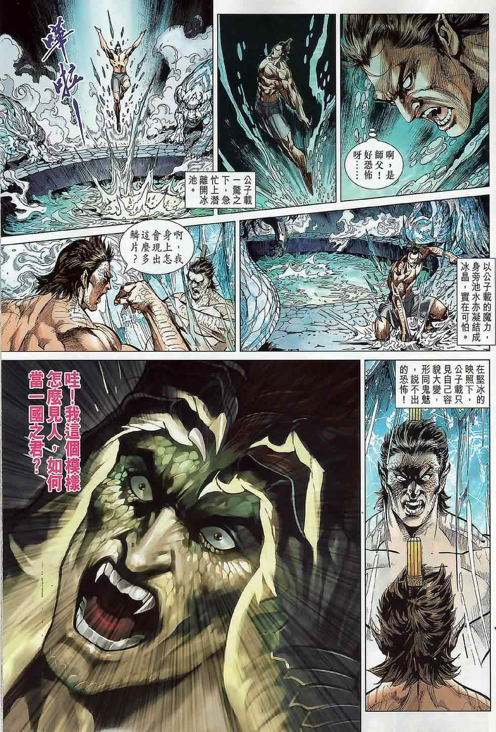 《春秋战雄》漫画最新章节第19回免费下拉式在线观看章节第【11】张图片