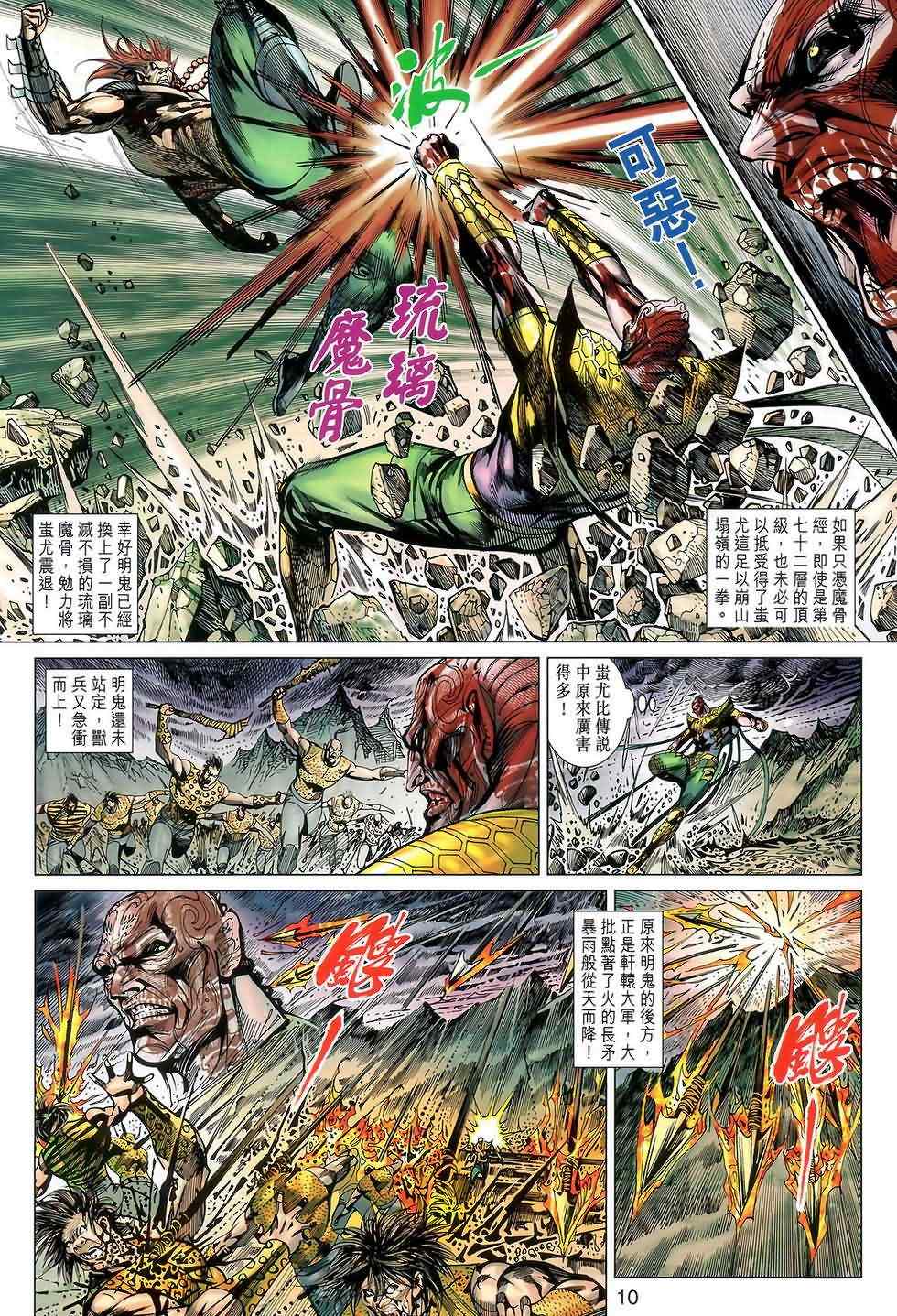 《春秋战雄》漫画最新章节第121回免费下拉式在线观看章节第【10】张图片