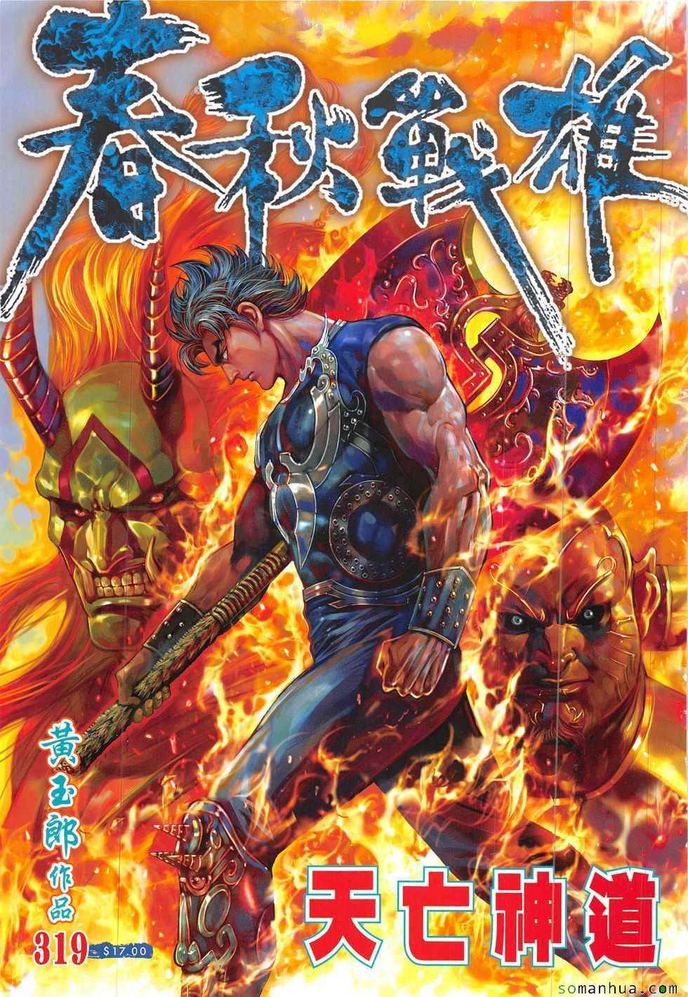 《春秋战雄》漫画最新章节第319回免费下拉式在线观看章节第【1】张图片