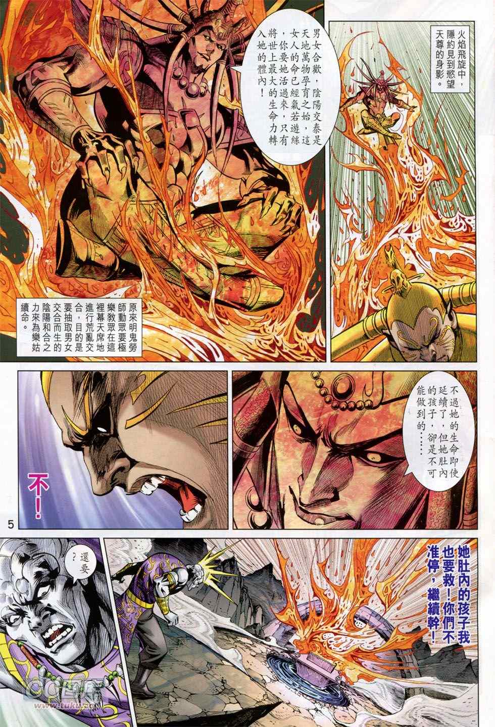 《春秋战雄》漫画最新章节第247回免费下拉式在线观看章节第【5】张图片