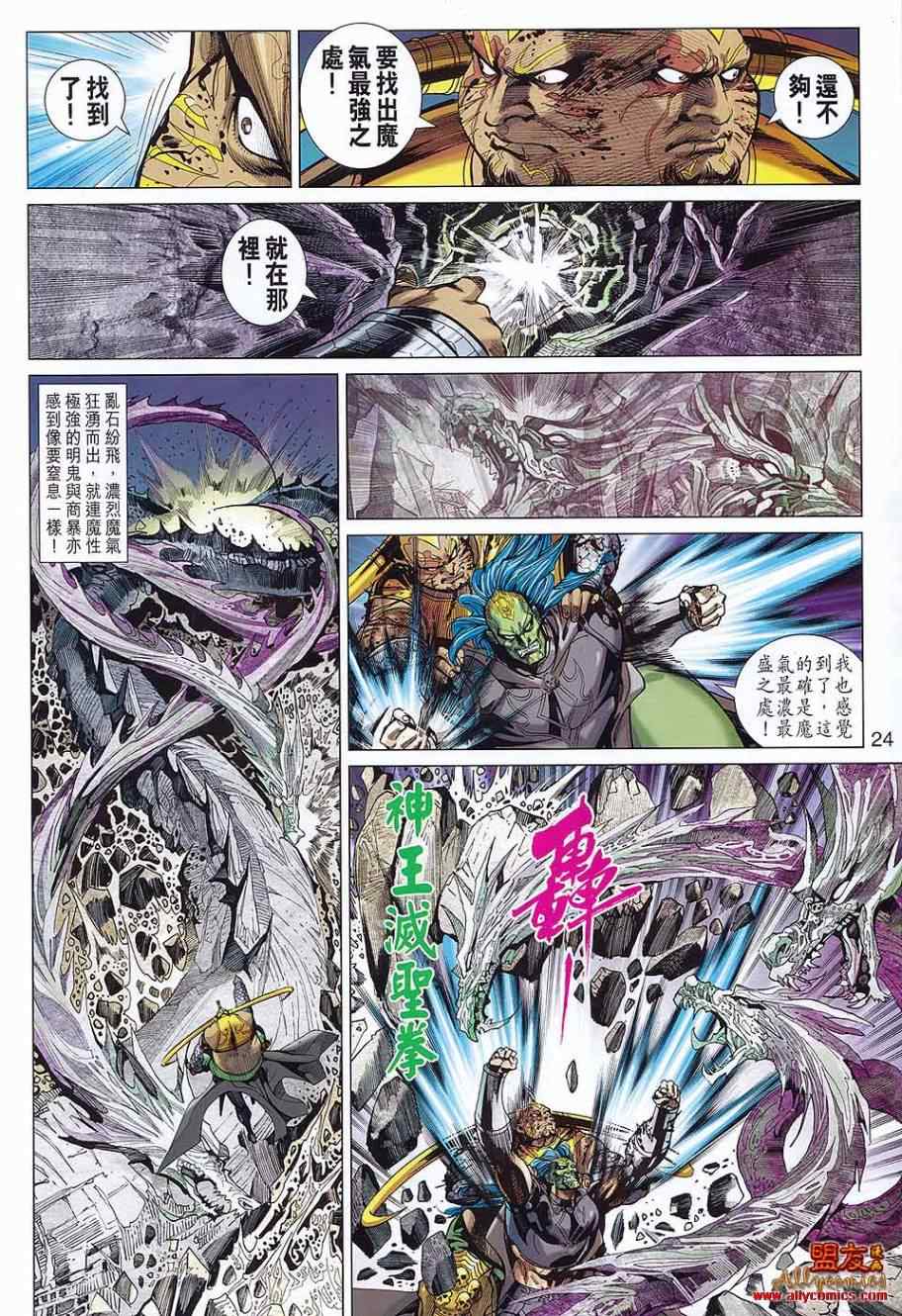 《春秋战雄》漫画最新章节第74回免费下拉式在线观看章节第【23】张图片