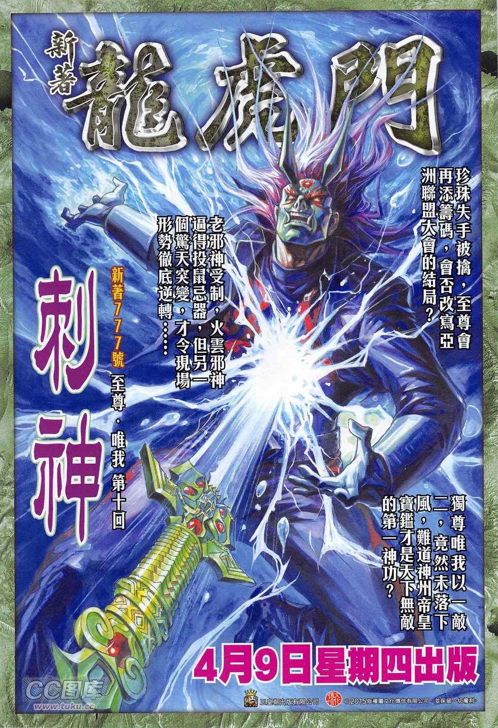 《春秋战雄》漫画最新章节第274回免费下拉式在线观看章节第【33】张图片