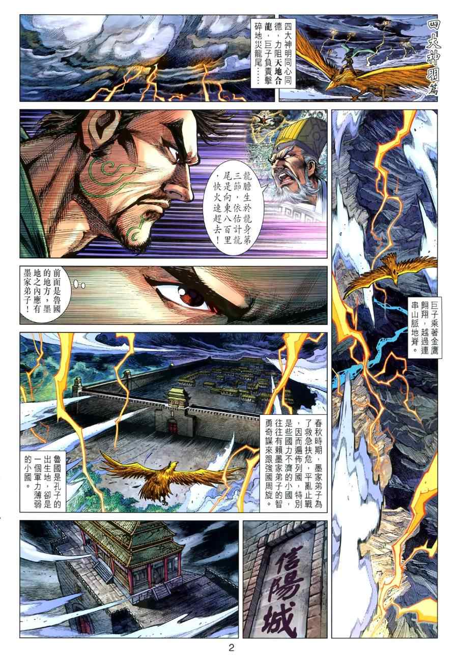 《春秋战雄》漫画最新章节第46回免费下拉式在线观看章节第【2】张图片