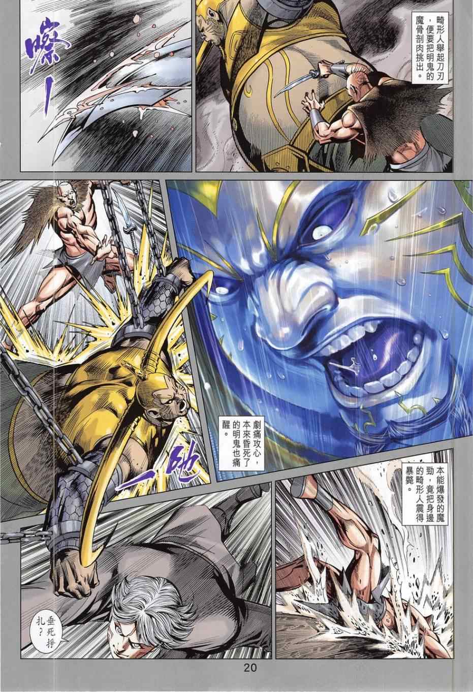 《春秋战雄》漫画最新章节第278回免费下拉式在线观看章节第【20】张图片