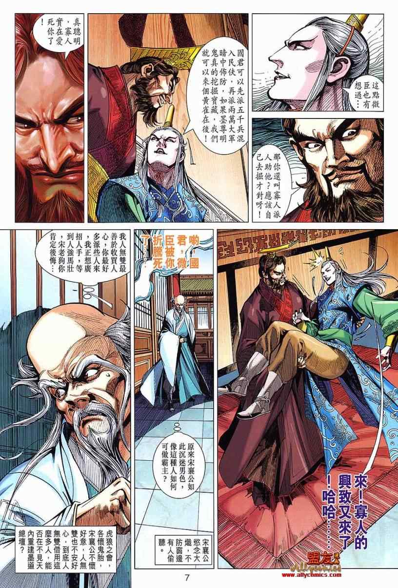 《春秋战雄》漫画最新章节第99回免费下拉式在线观看章节第【7】张图片