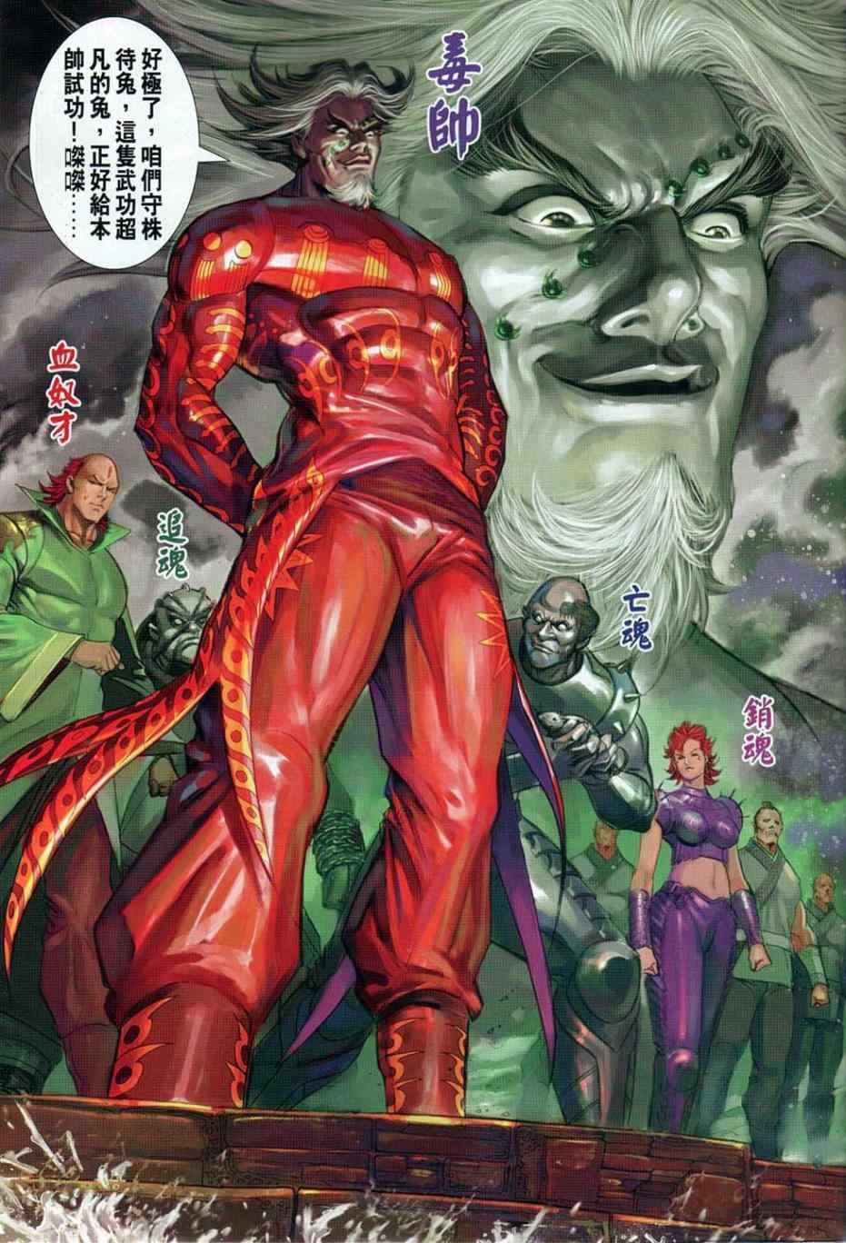 《春秋战雄》漫画最新章节第36回免费下拉式在线观看章节第【21】张图片