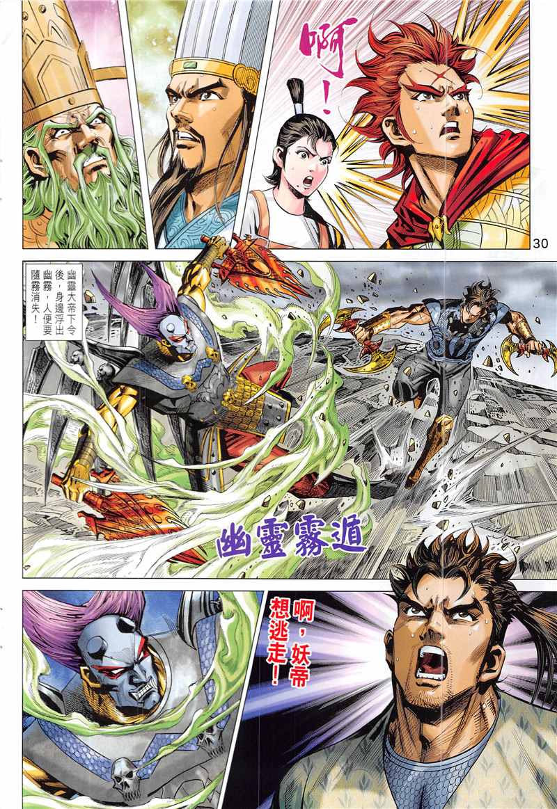 《春秋战雄》漫画最新章节第342回免费下拉式在线观看章节第【30】张图片