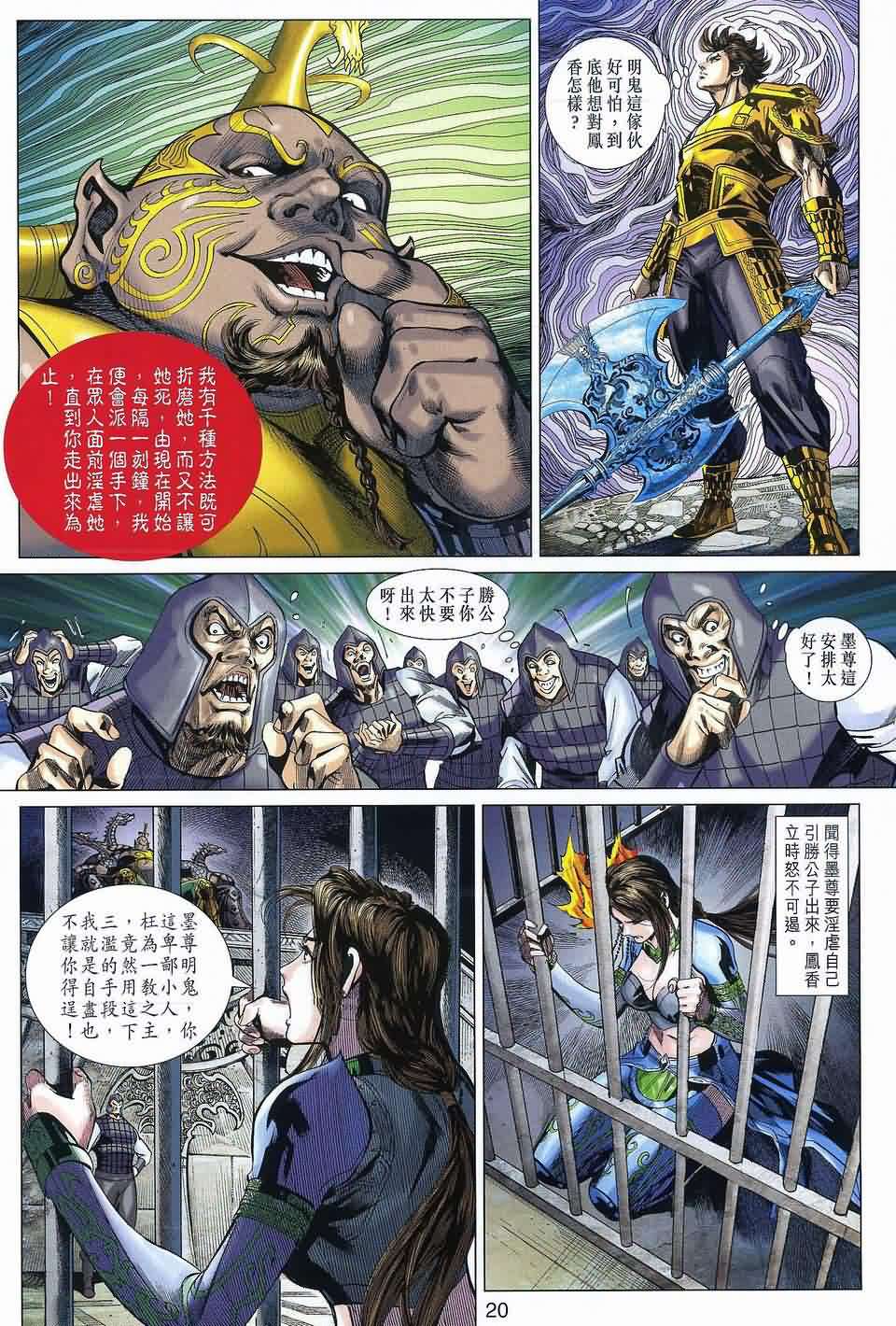 《春秋战雄》漫画最新章节第38回免费下拉式在线观看章节第【19】张图片