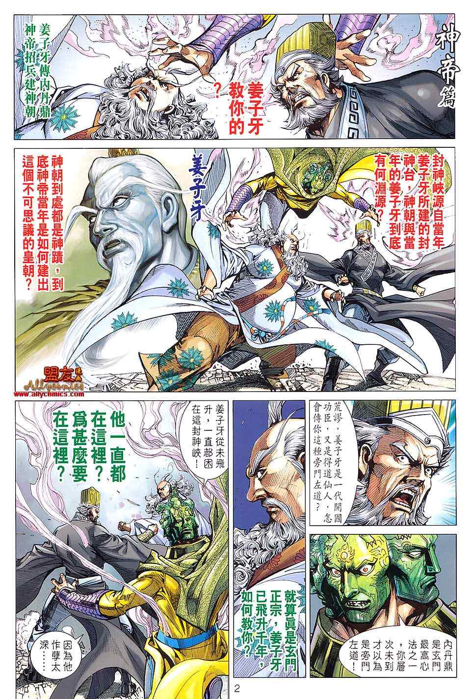 《春秋战雄》漫画最新章节第85回免费下拉式在线观看章节第【2】张图片