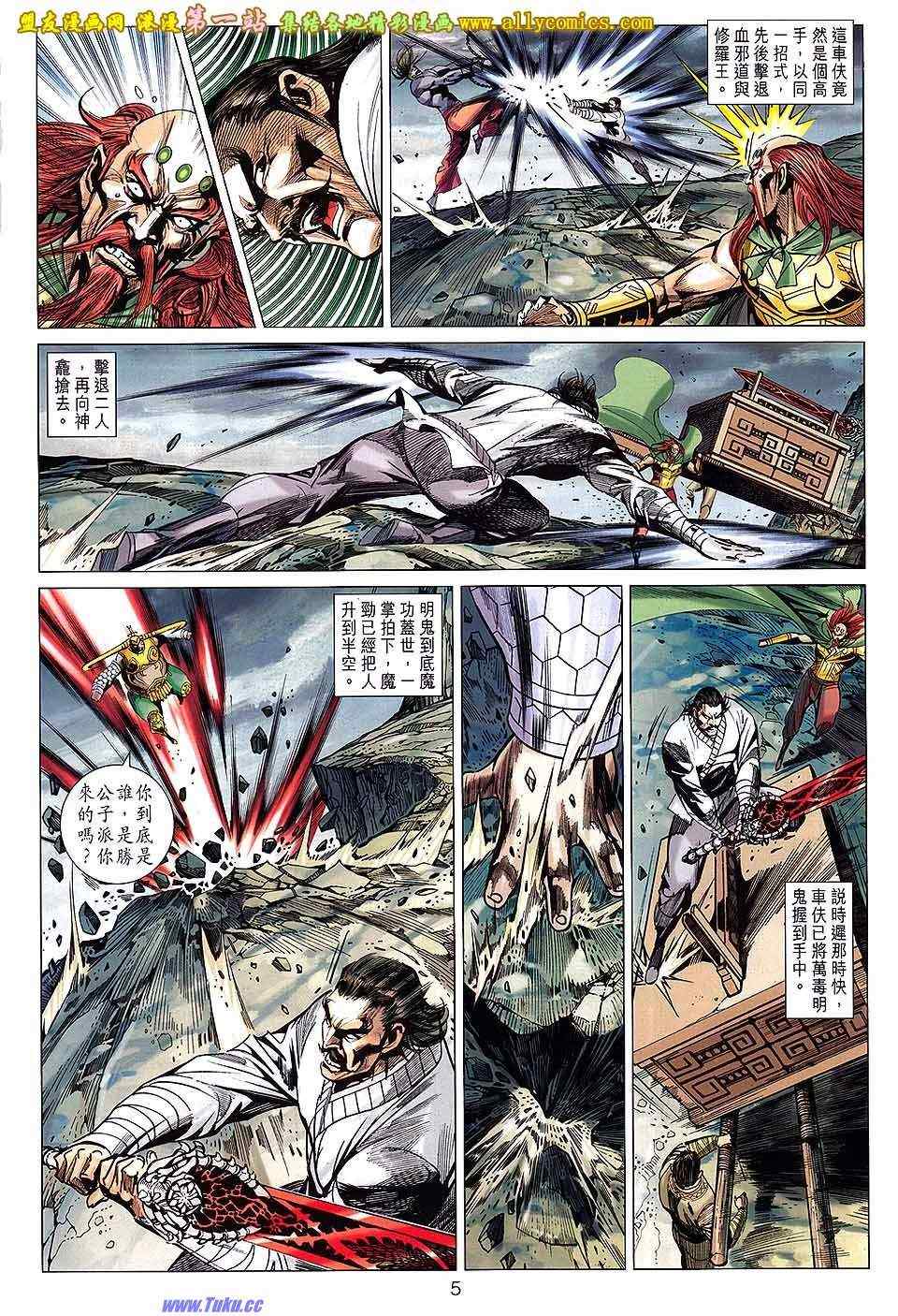 《春秋战雄》漫画最新章节第167回免费下拉式在线观看章节第【5】张图片