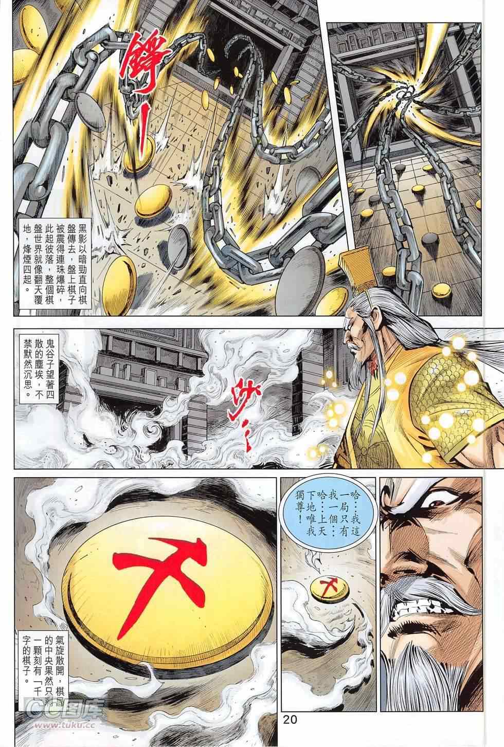 《春秋战雄》漫画最新章节第272回免费下拉式在线观看章节第【20】张图片