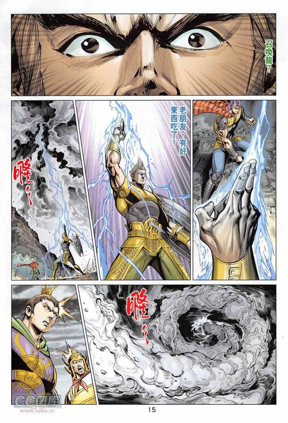 《春秋战雄》漫画最新章节第273回免费下拉式在线观看章节第【15】张图片