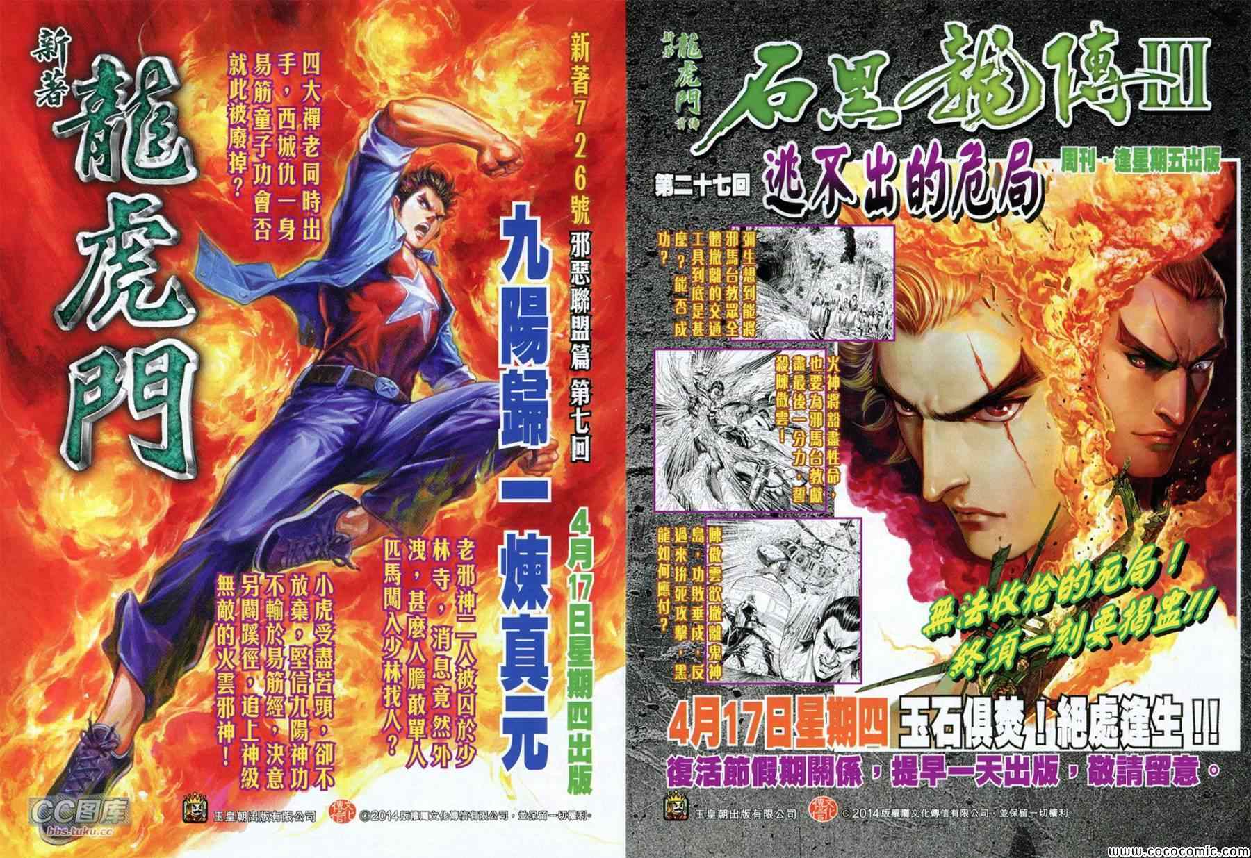 《春秋战雄》漫画最新章节第223回免费下拉式在线观看章节第【33】张图片