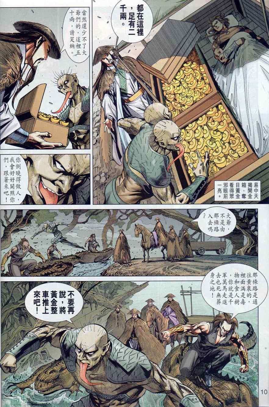 《春秋战雄》漫画最新章节第37回免费下拉式在线观看章节第【9】张图片