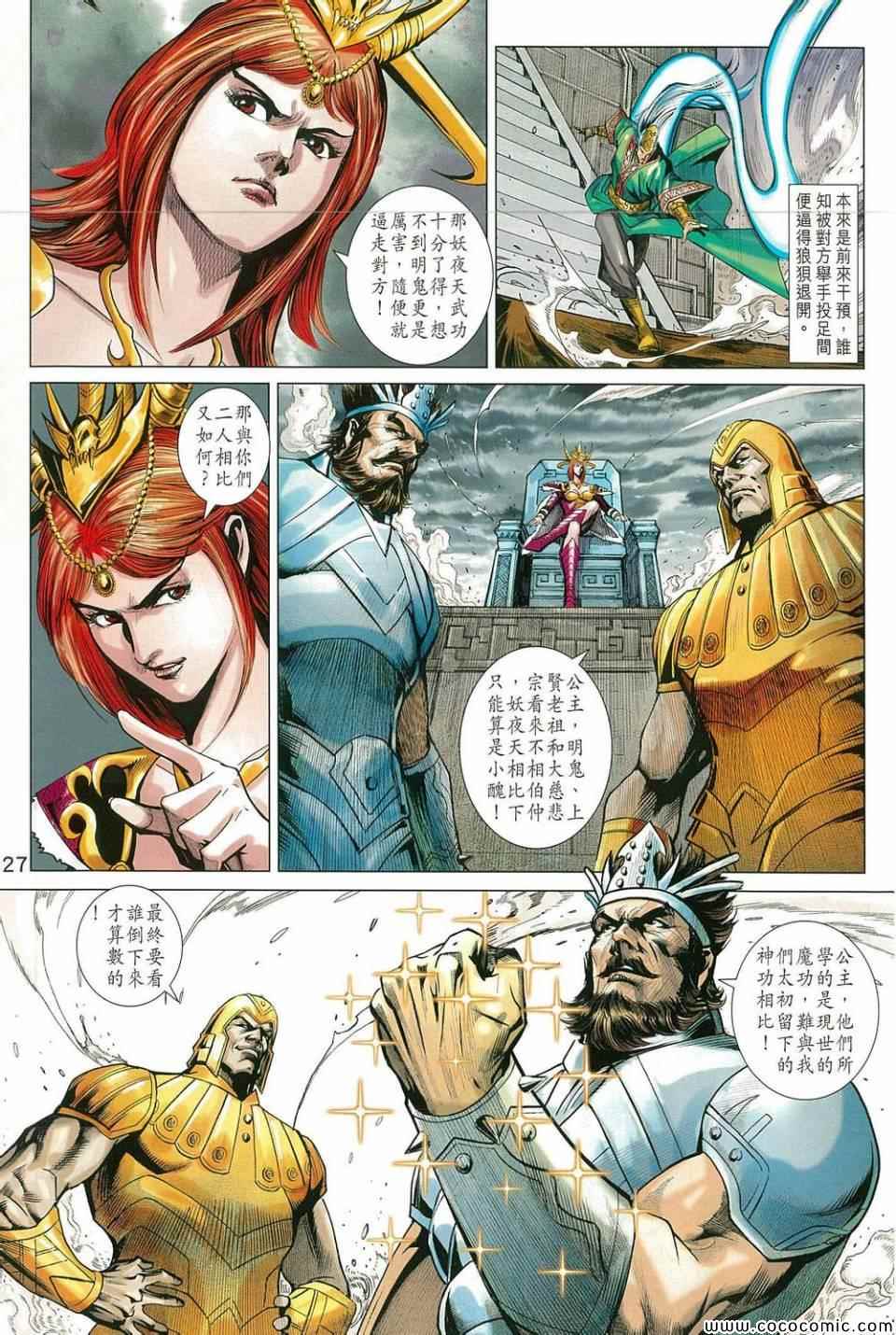 《春秋战雄》漫画最新章节第213回免费下拉式在线观看章节第【27】张图片