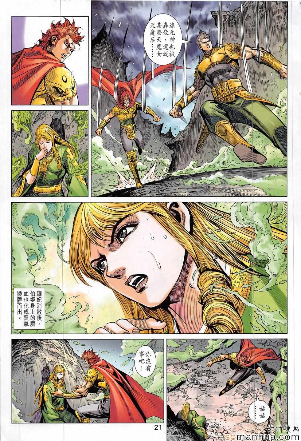 《春秋战雄》漫画最新章节第316回免费下拉式在线观看章节第【21】张图片