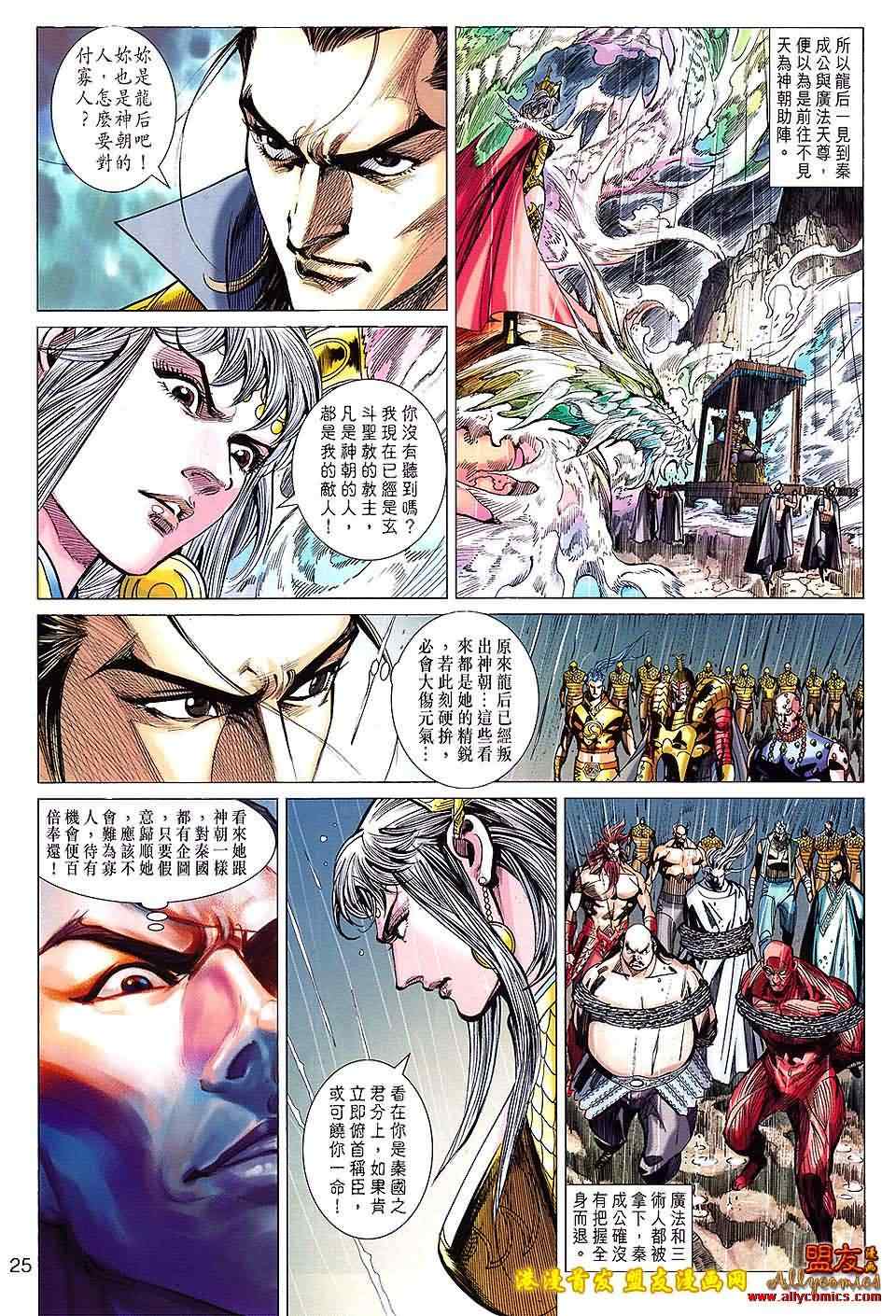 《春秋战雄》漫画最新章节第122回免费下拉式在线观看章节第【25】张图片