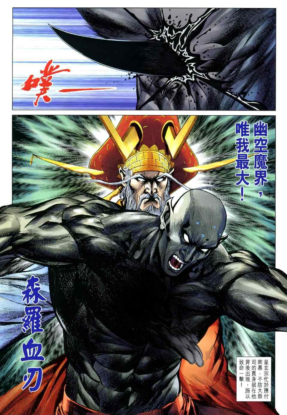 《春秋战雄》漫画最新章节第48回免费下拉式在线观看章节第【9】张图片