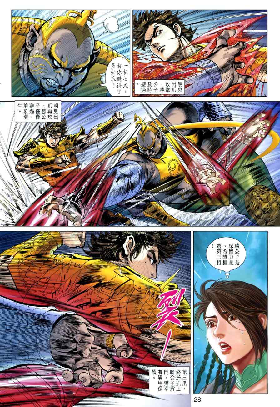 《春秋战雄》漫画最新章节第45回免费下拉式在线观看章节第【27】张图片