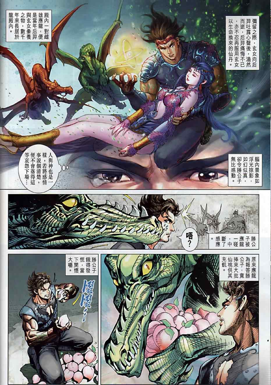 《春秋战雄》漫画最新章节第3回免费下拉式在线观看章节第【20】张图片