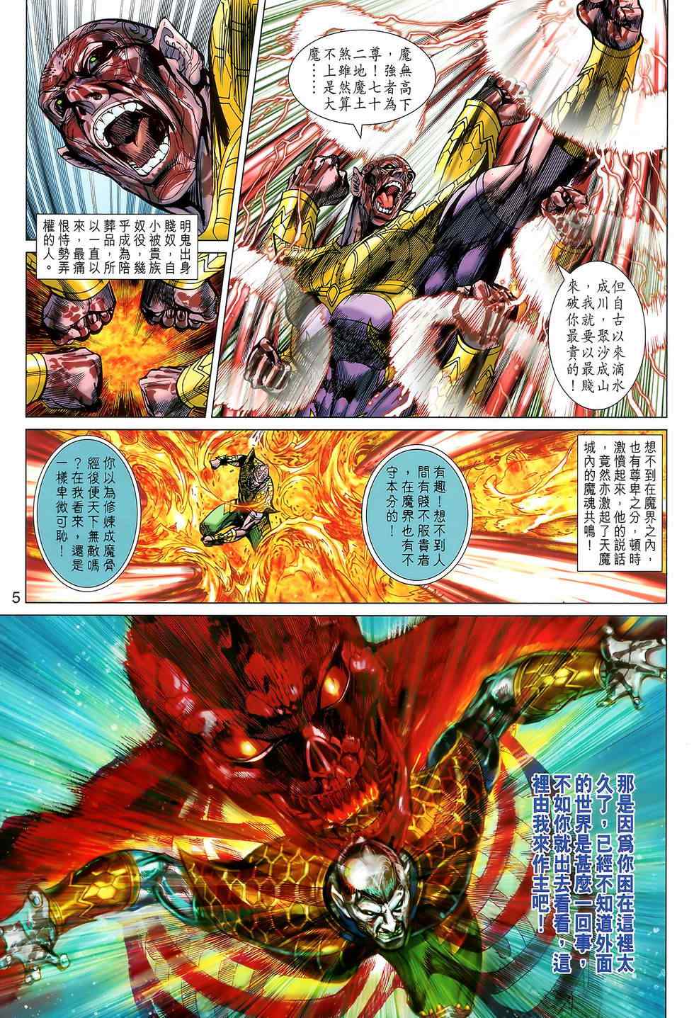 《春秋战雄》漫画最新章节第121回免费下拉式在线观看章节第【5】张图片