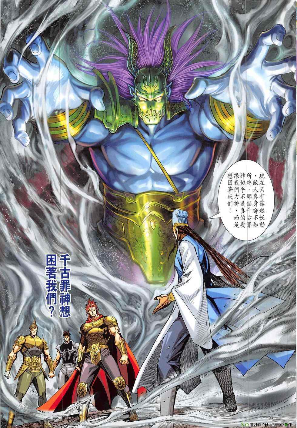 《春秋战雄》漫画最新章节第319回免费下拉式在线观看章节第【31】张图片