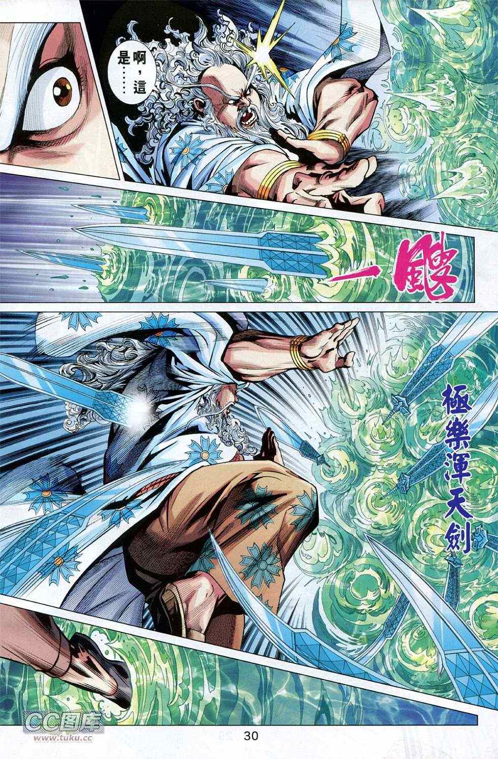 《春秋战雄》漫画最新章节第227回免费下拉式在线观看章节第【30】张图片