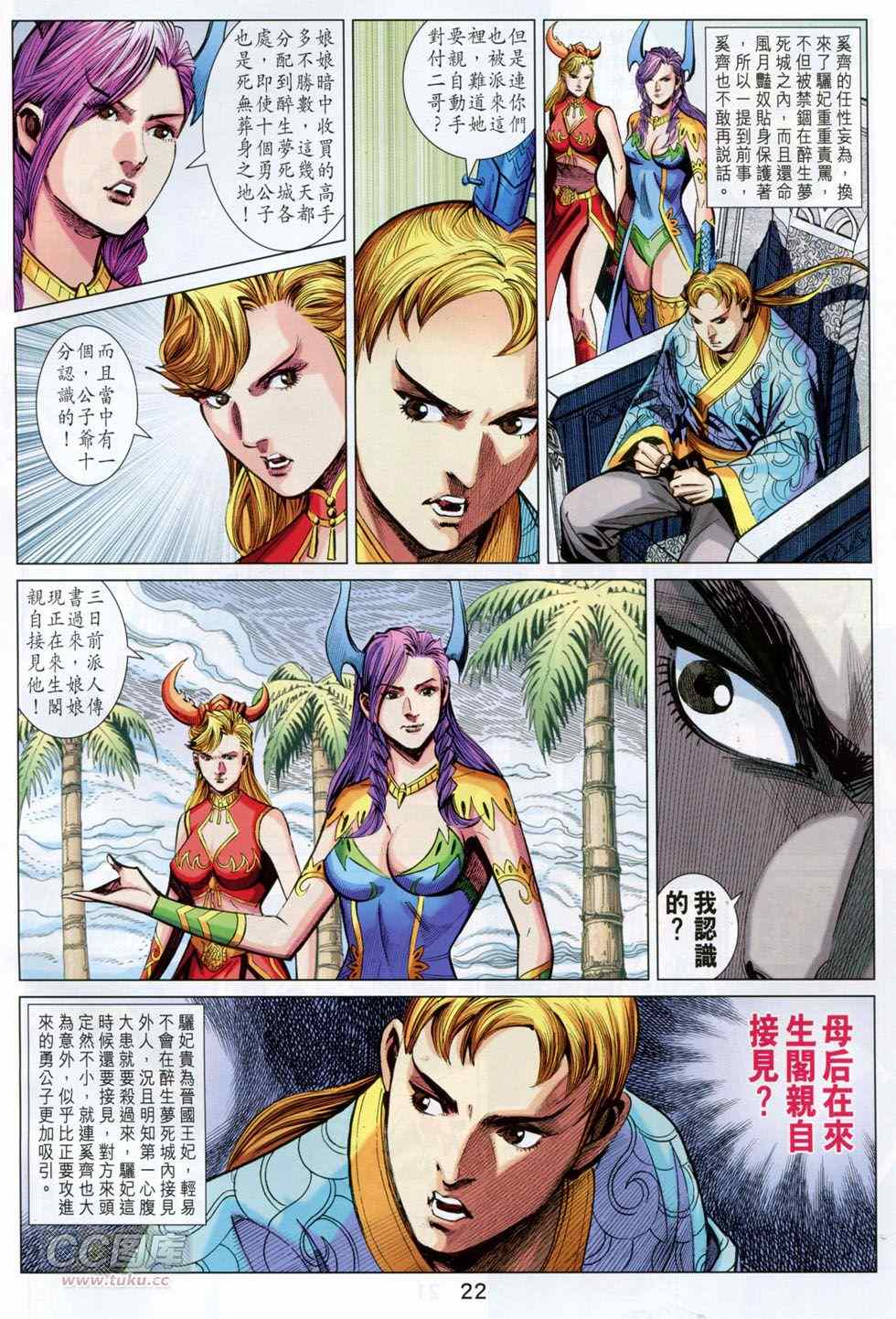 《春秋战雄》漫画最新章节第247回免费下拉式在线观看章节第【22】张图片