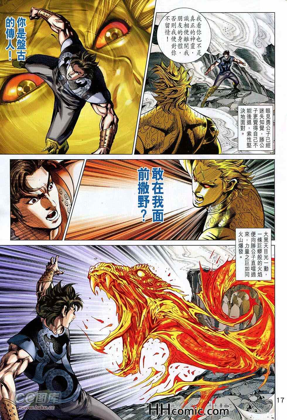 《春秋战雄》漫画最新章节第260回免费下拉式在线观看章节第【17】张图片