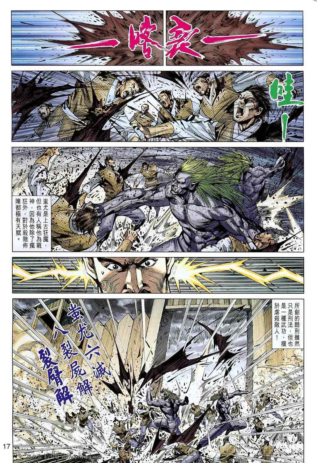 《春秋战雄》漫画最新章节第107回免费下拉式在线观看章节第【17】张图片