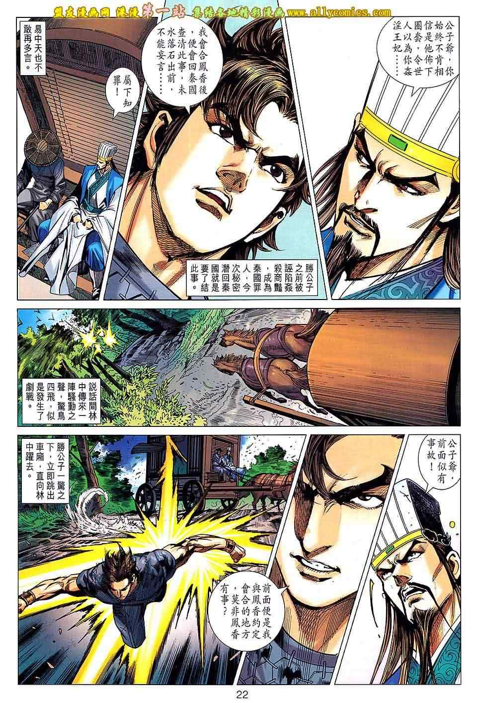 《春秋战雄》漫画最新章节第158回免费下拉式在线观看章节第【21】张图片