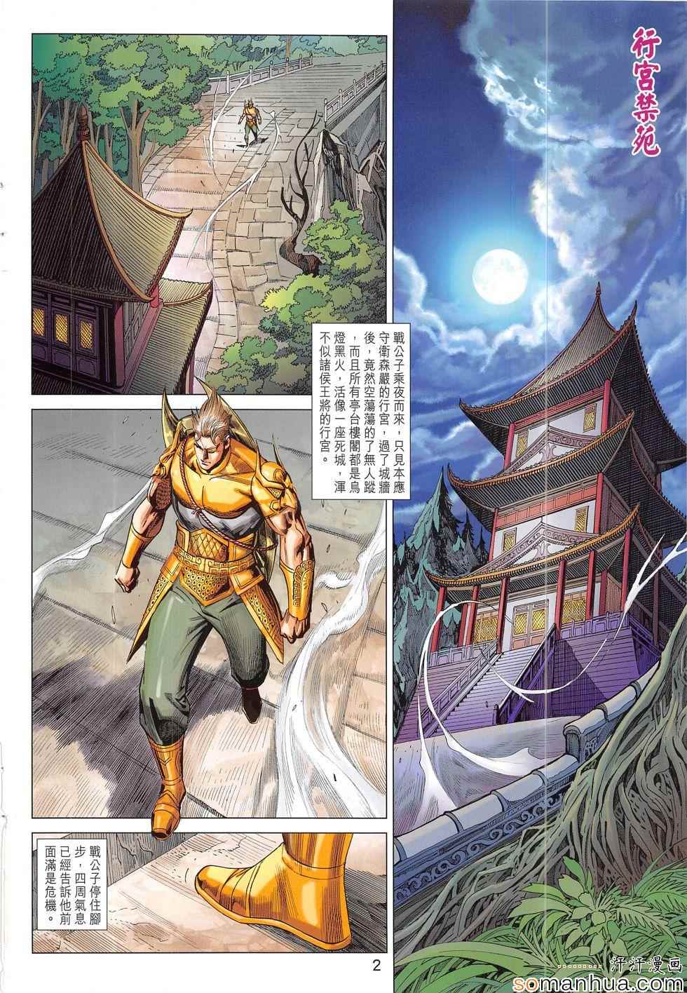 《春秋战雄》漫画最新章节第300回免费下拉式在线观看章节第【2】张图片