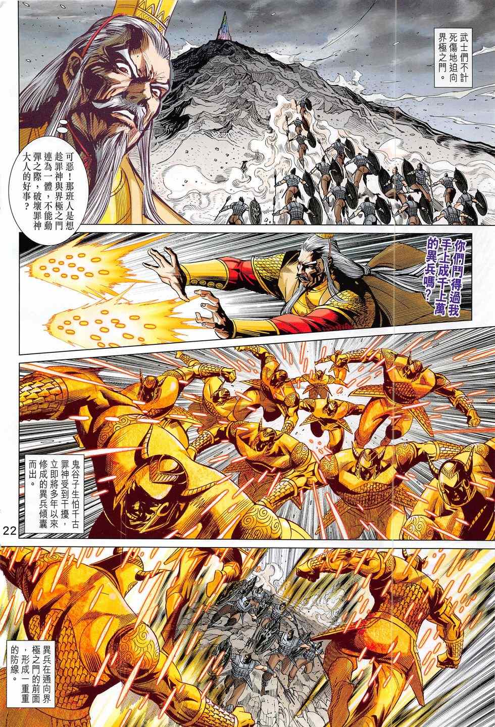 《春秋战雄》漫画最新章节第289回免费下拉式在线观看章节第【22】张图片