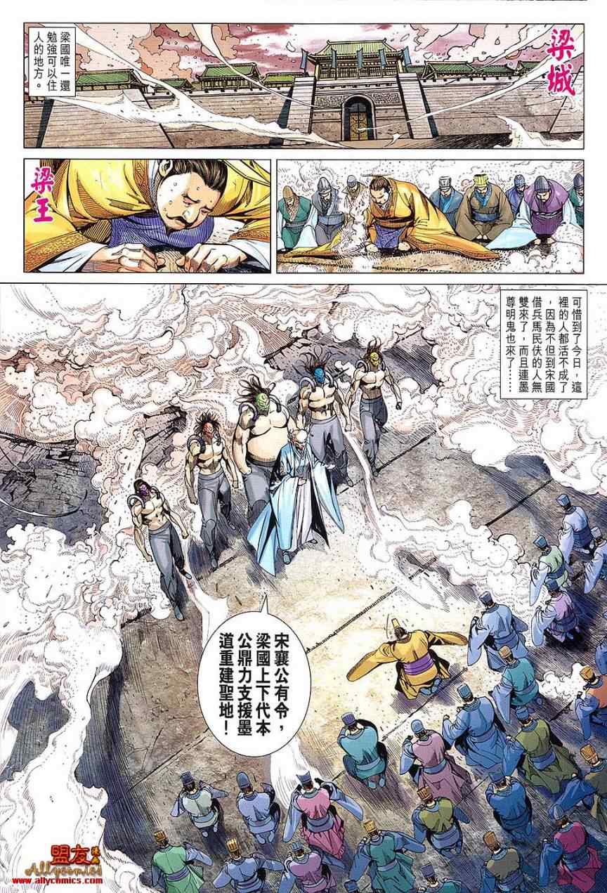 《春秋战雄》漫画最新章节第104回免费下拉式在线观看章节第【28】张图片