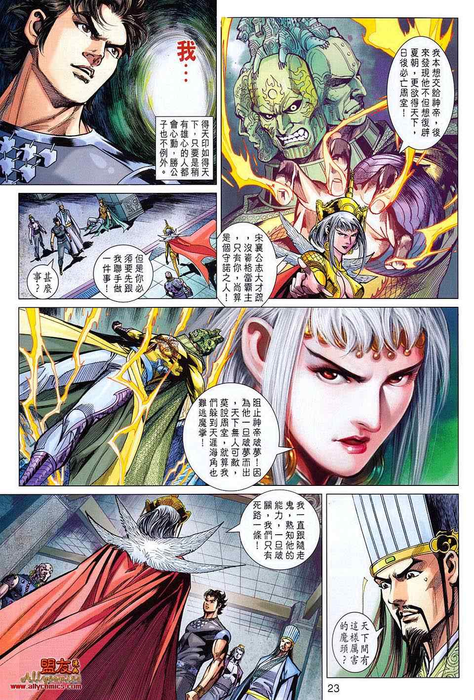 《春秋战雄》漫画最新章节第112回免费下拉式在线观看章节第【23】张图片