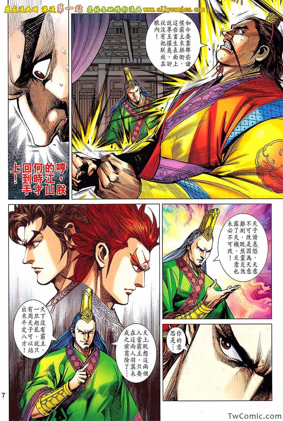 《春秋战雄》漫画最新章节第184回免费下拉式在线观看章节第【17】张图片