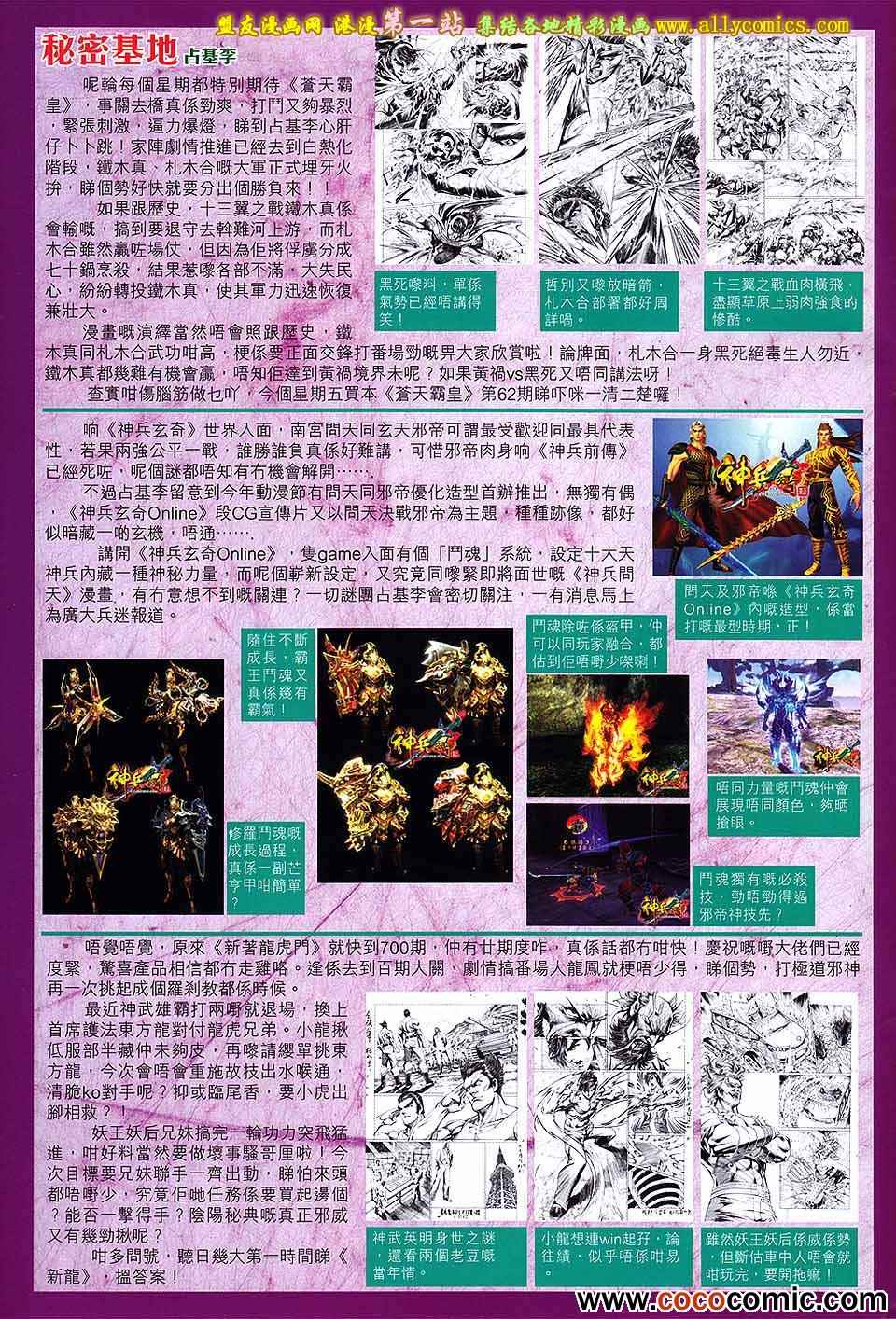 《春秋战雄》漫画最新章节第176回免费下拉式在线观看章节第【31】张图片