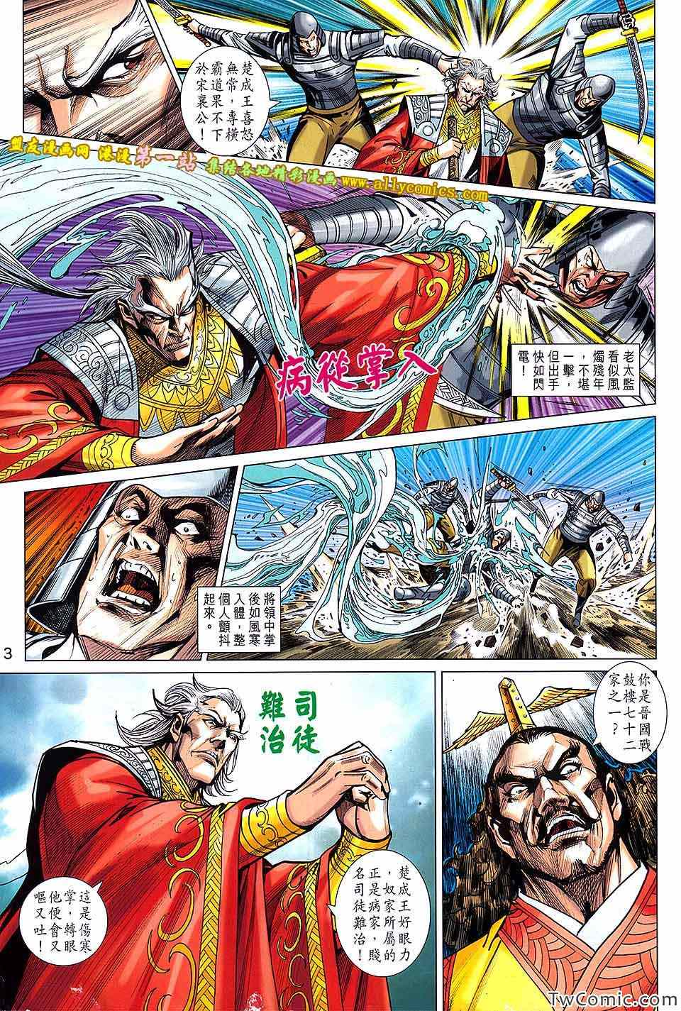 《春秋战雄》漫画最新章节第185回免费下拉式在线观看章节第【3】张图片